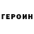 ГЕРОИН афганец Naia D