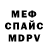 Меф кристаллы Trevl Mikael